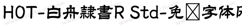 HOT-白舟隷書R Std字体转换